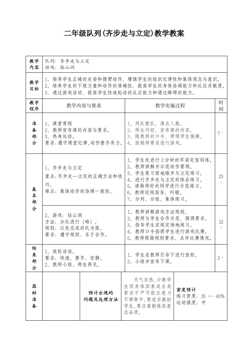 队列：齐步走与立定教学