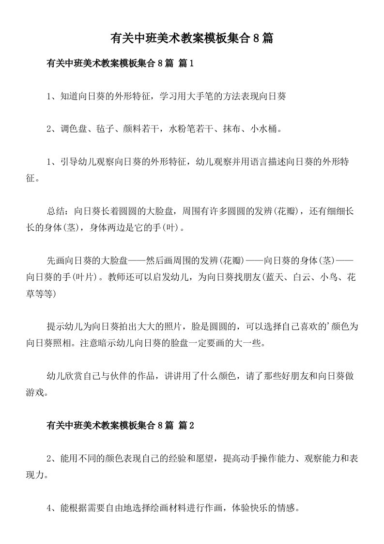 有关中班美术教案模板集合8篇