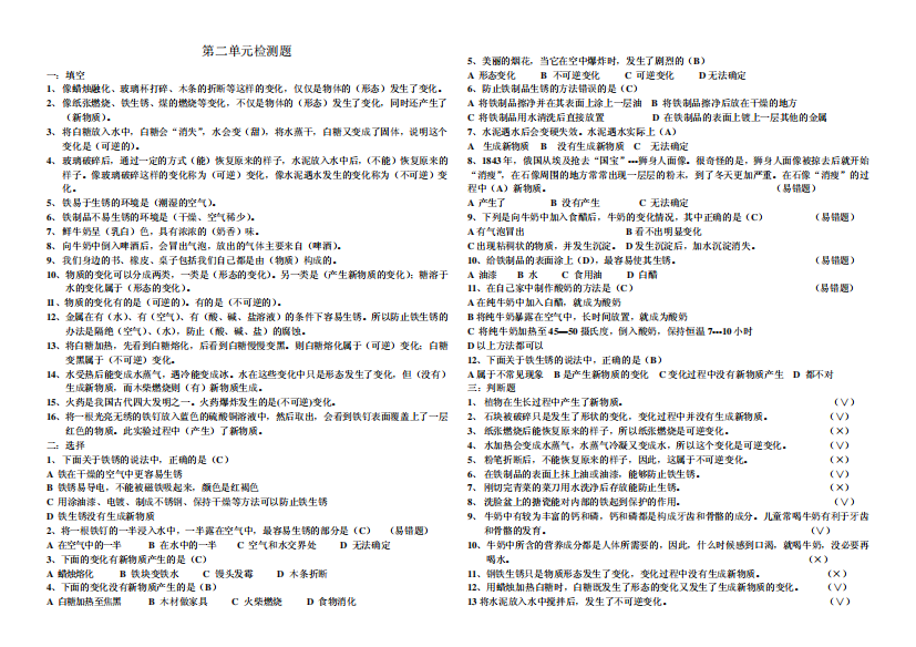 六年级科学上册第二单元检测题及答案