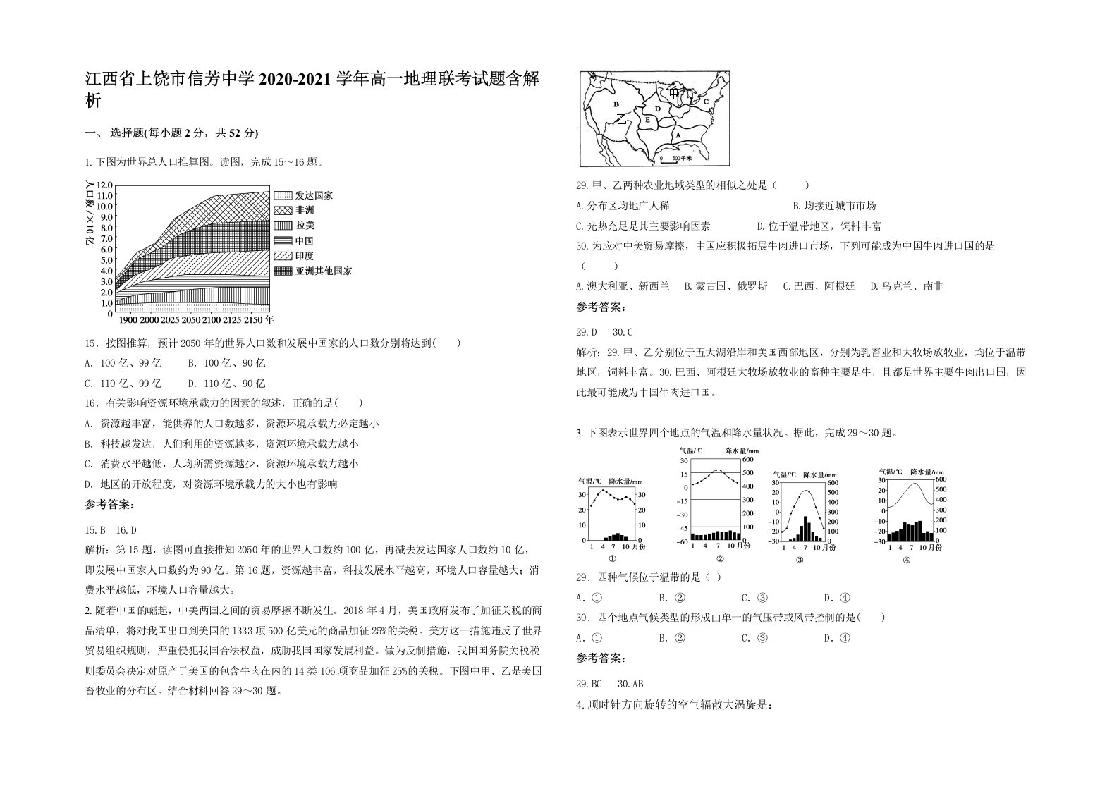 江西省上饶市信芳中学2020-2021学年高一地理联考试题含解析