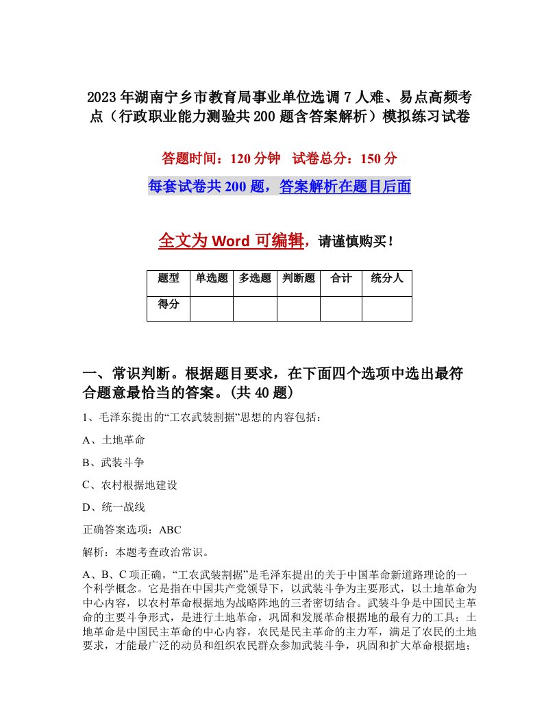 2023年湖南宁乡市教育局事业单位选调7人难易点高频考点行政职业能力测验共200题含答案解析模拟练习试卷