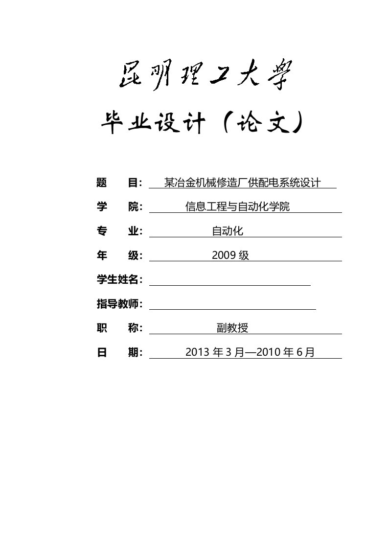 某冶金机械修造厂供配电系统设计