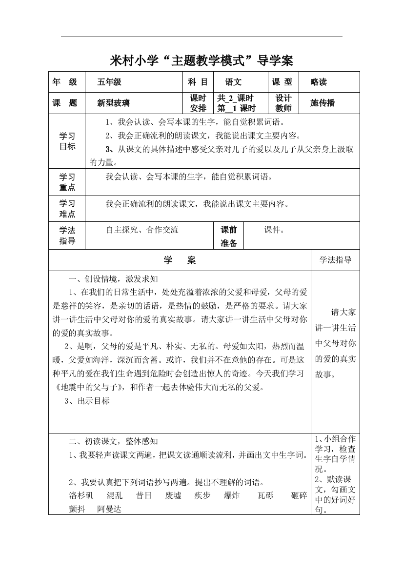 新型玻璃导学案设计