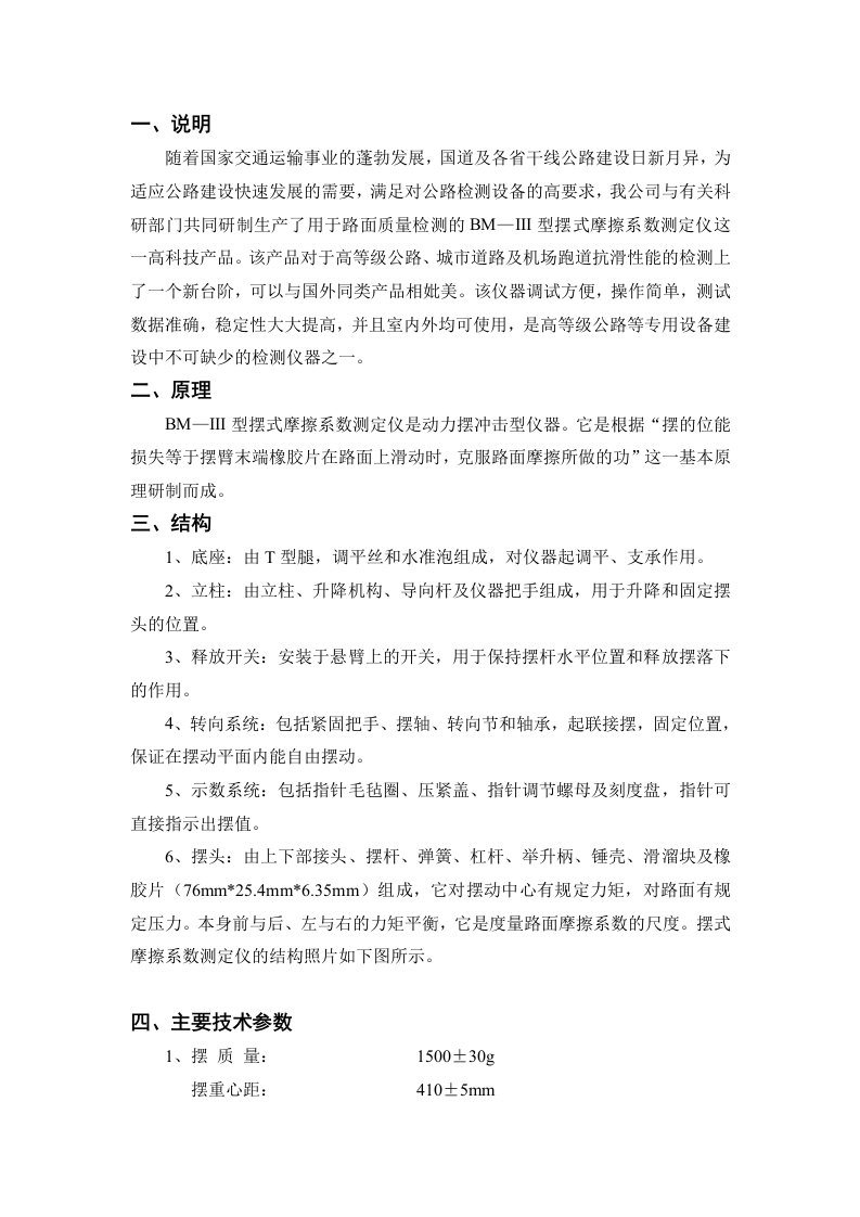 摆式摩擦系数测定仪使用说明书