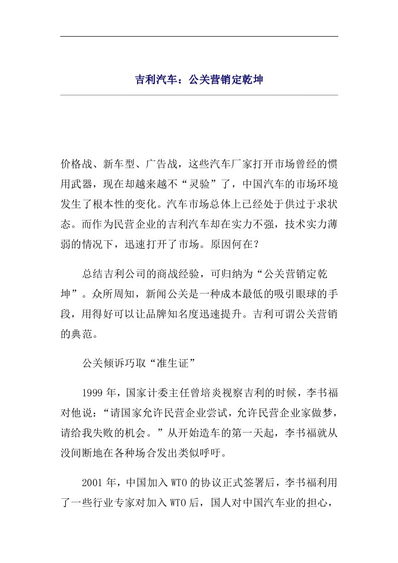 吉利汽车：公关营销定乾坤(doc