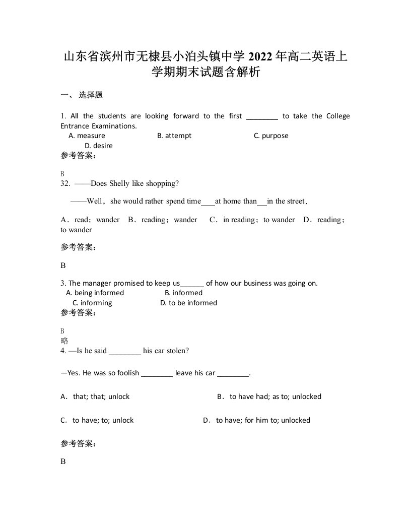 山东省滨州市无棣县小泊头镇中学2022年高二英语上学期期末试题含解析