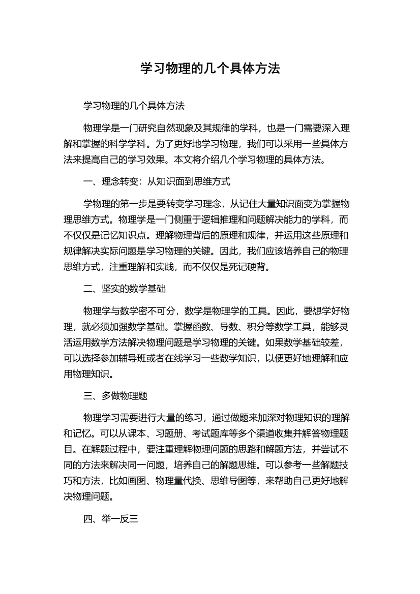 学习物理的几个具体方法