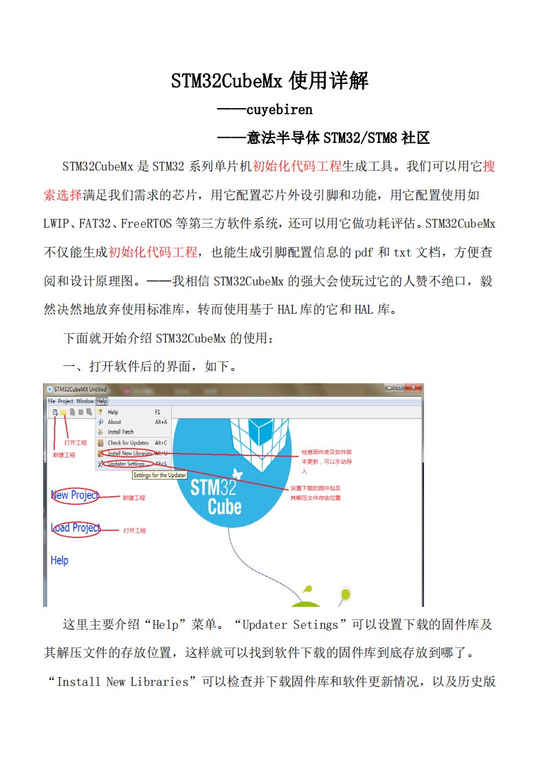 stm32cubemx配置过程详解