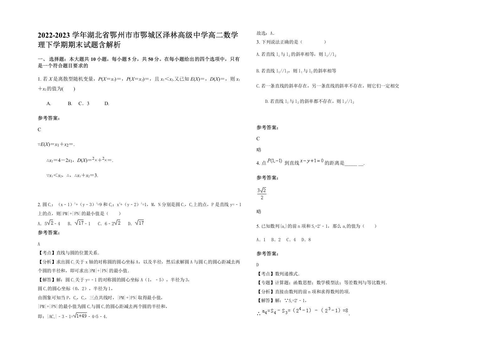 2022-2023学年湖北省鄂州市市鄂城区泽林高级中学高二数学理下学期期末试题含解析