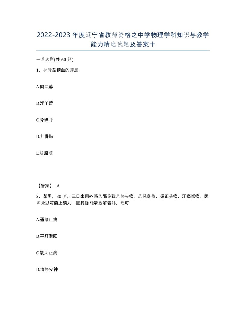 2022-2023年度辽宁省教师资格之中学物理学科知识与教学能力试题及答案十