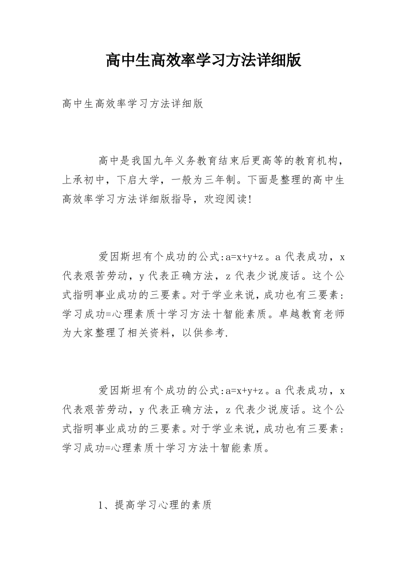 高中生高效率学习方法详细版