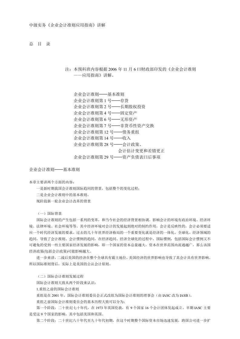 4849791博客专用最新企业会计准则详细讲解