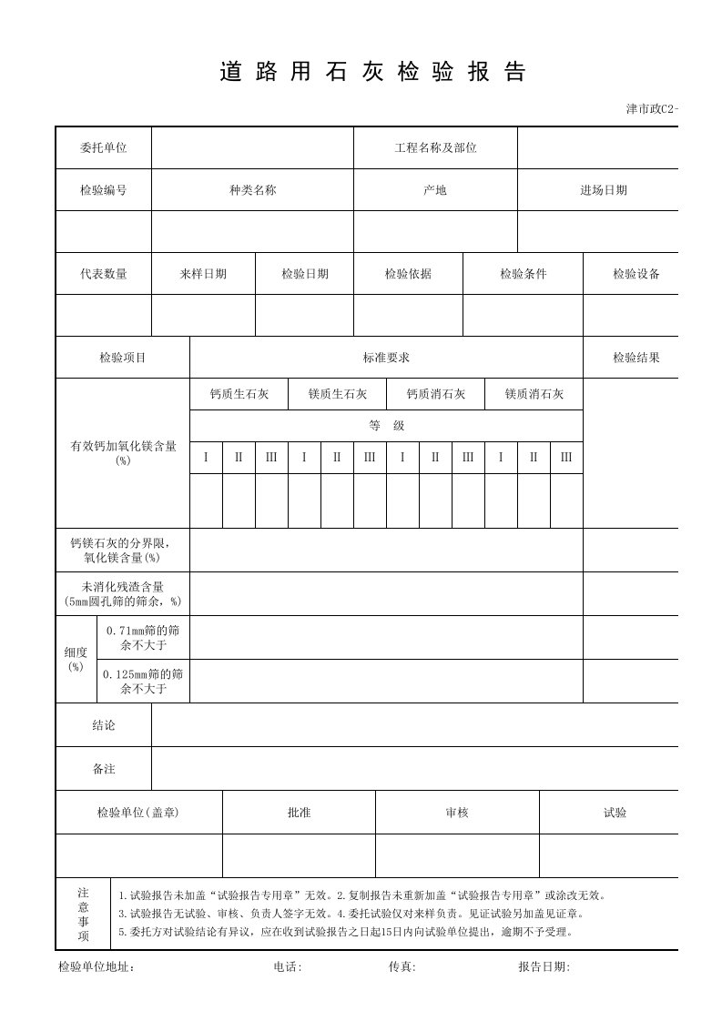 道路用石灰检验报告