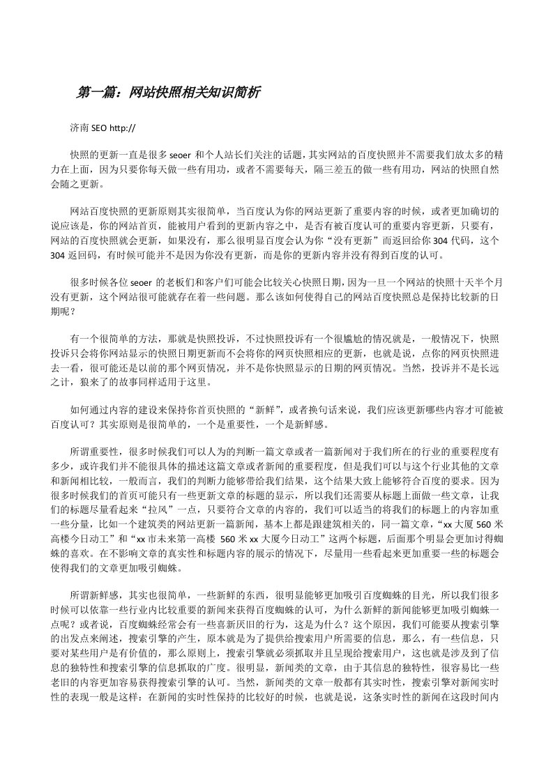 网站快照相关知识简析（推荐五篇）[修改版]