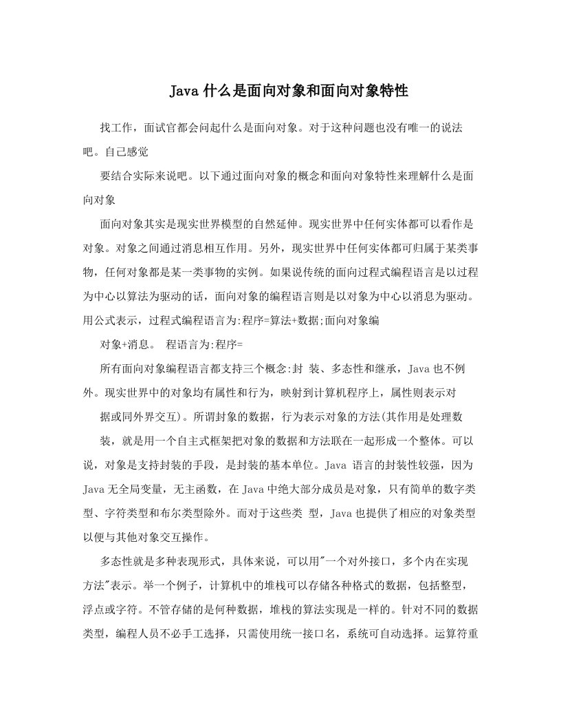 Java什么是面向对象和面向对象特性