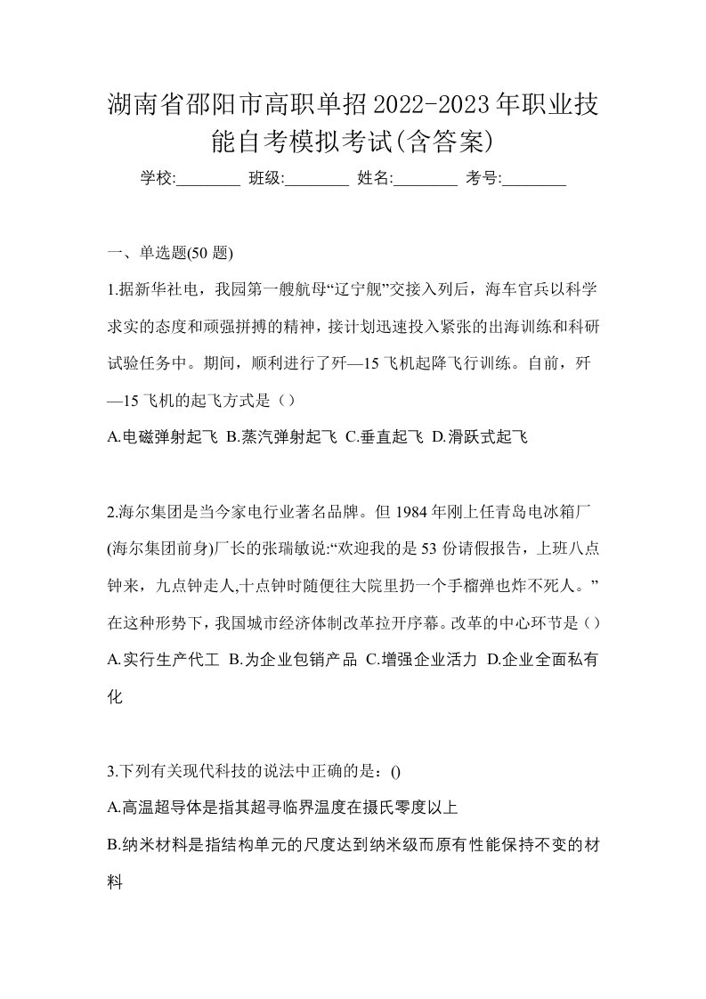 湖南省邵阳市高职单招2022-2023年职业技能自考模拟考试含答案