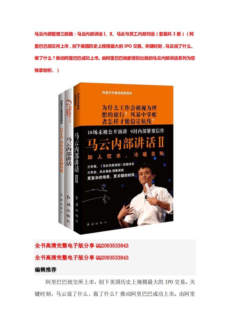 《《马云内部讲话》PDF和TXT高清完整电子版可下载分享》.pdf