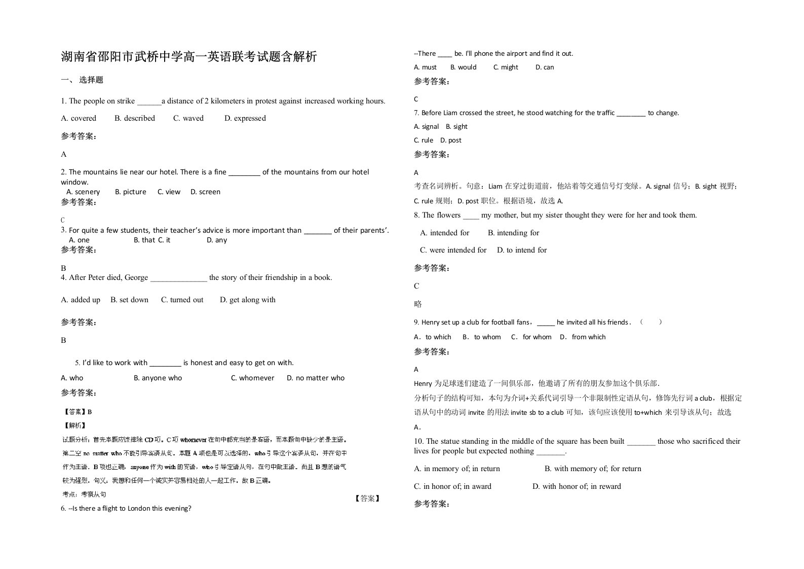 湖南省邵阳市武桥中学高一英语联考试题含解析