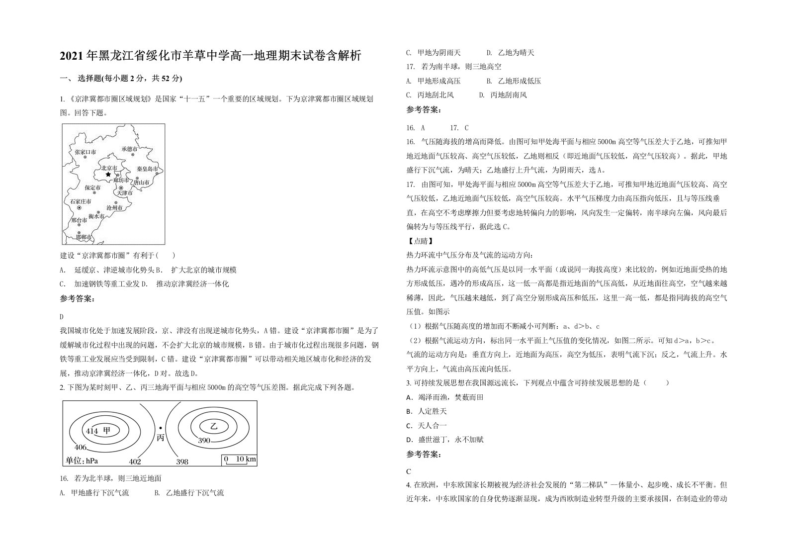 2021年黑龙江省绥化市羊草中学高一地理期末试卷含解析