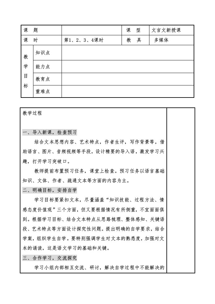 新手老师之文言文新授课教案模版