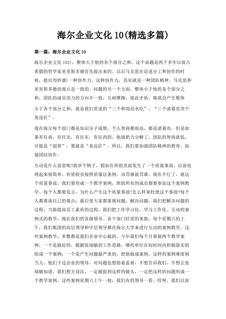 海尔企业文化10精选多篇