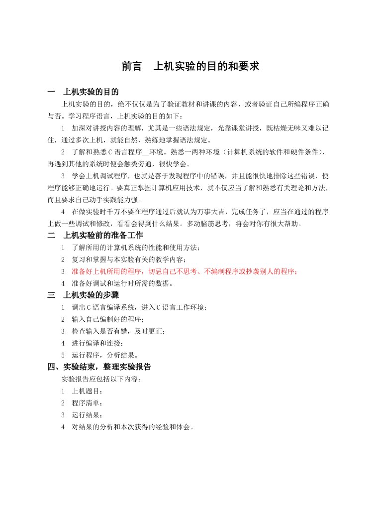 C语言实验指导书24学时