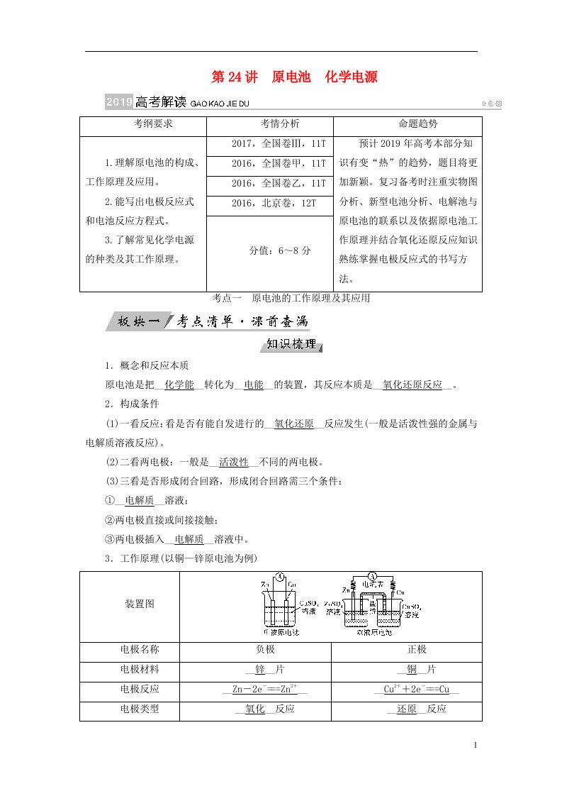 高考化学大一轮复习