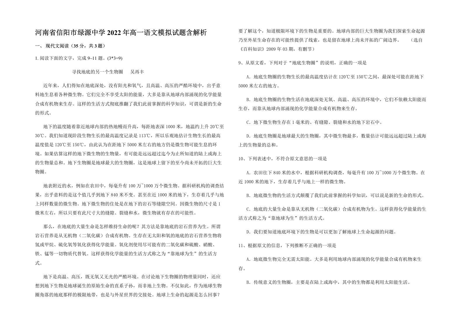 河南省信阳市绿源中学2022年高一语文模拟试题含解析