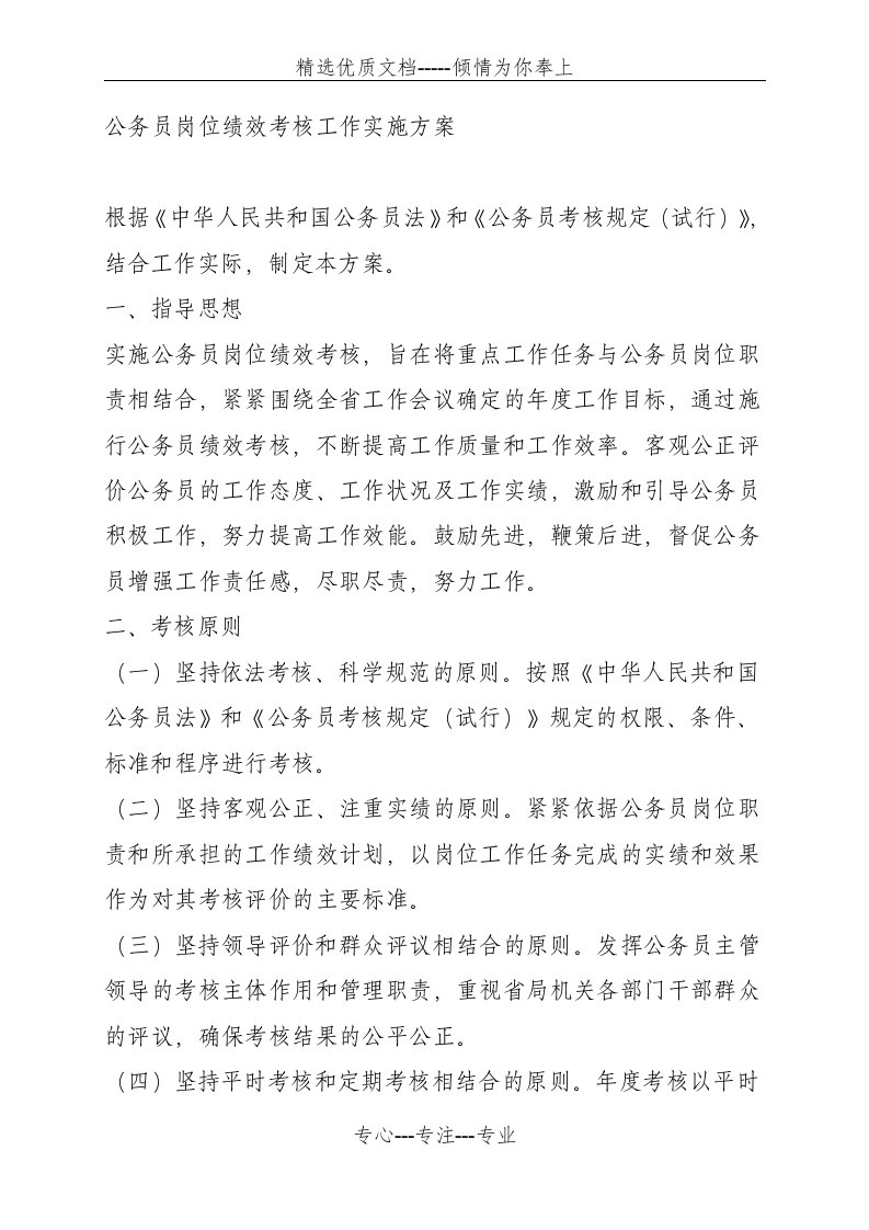 公务员绩效考核实施方案(共9页)