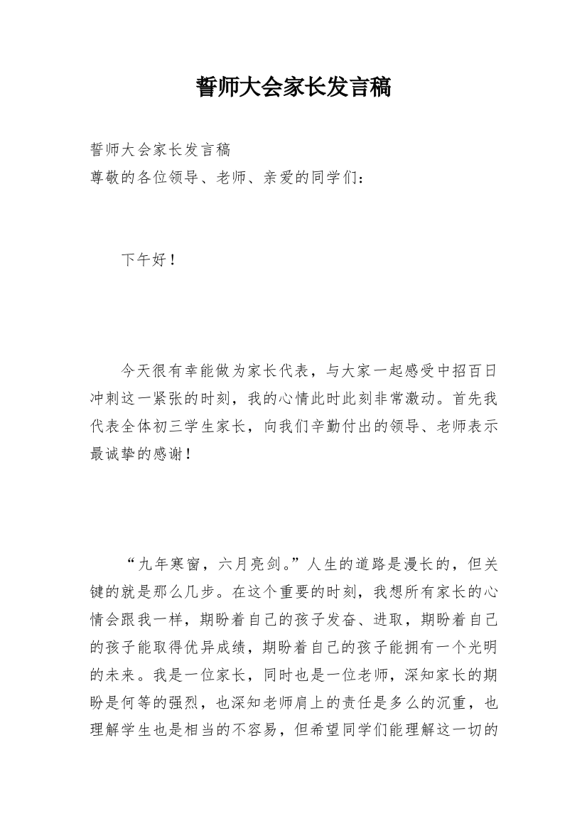 誓师大会家长发言稿