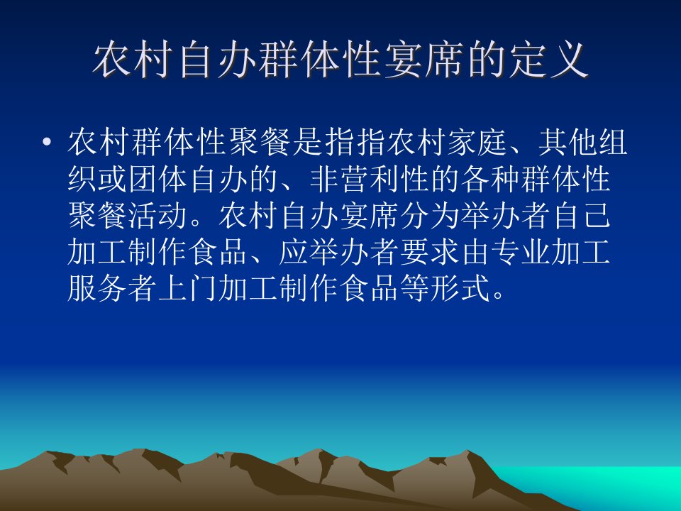 农村厨师培训课件