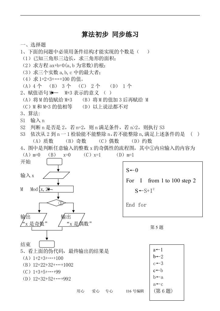 数学人教版必修3(B)算法初步