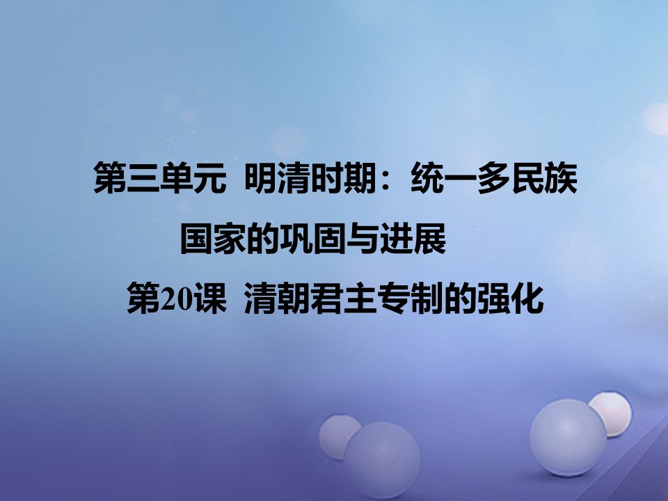 （2022年秋季版）七年级历史下册