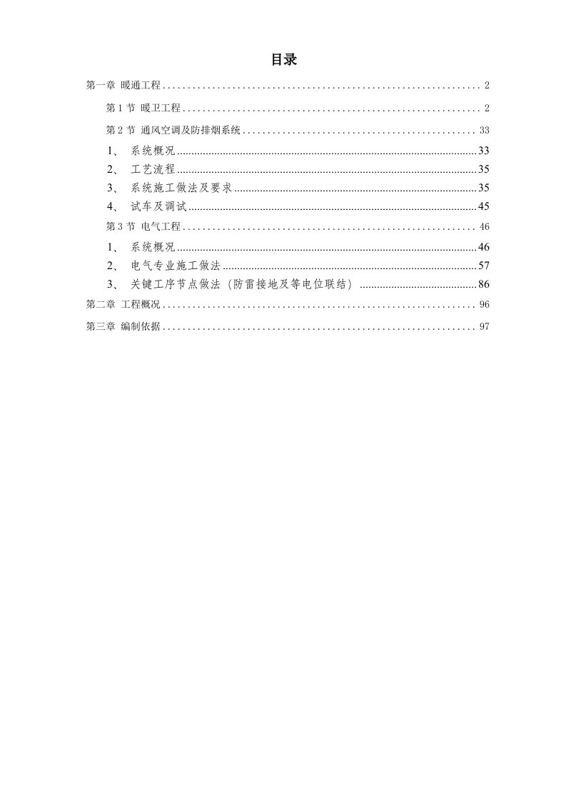 施工组织-某广播电视中心综合楼技术标