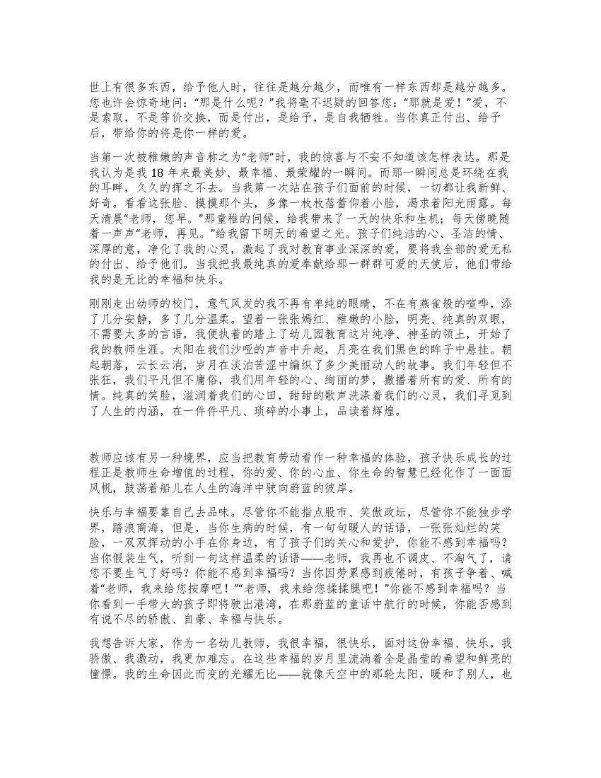 教师演讲稿我快乐我幸福我是一名幼儿教师