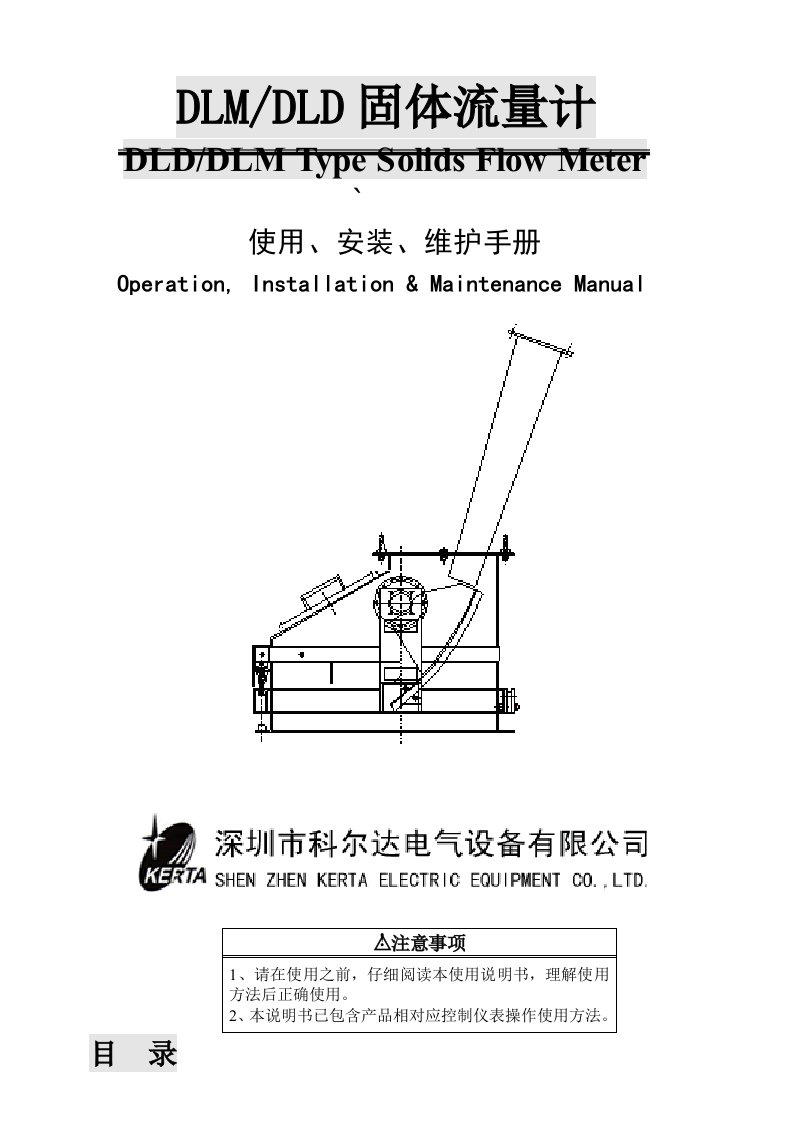 固体流量计说明书(中)