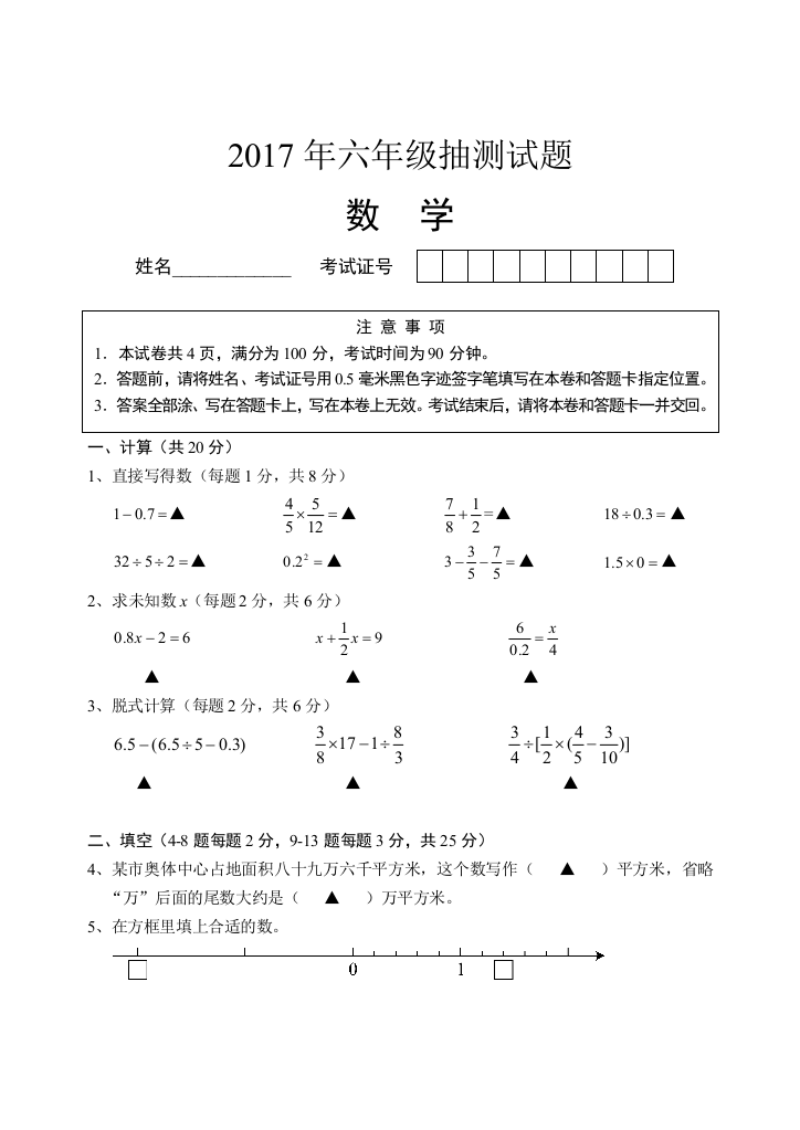 徐州市2017六年级数学试卷