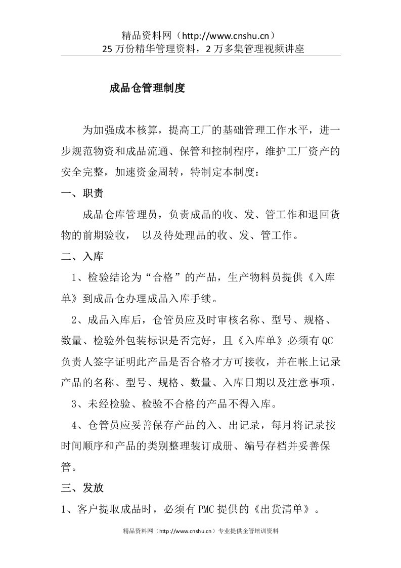 成品仓库管理制度(docx3)