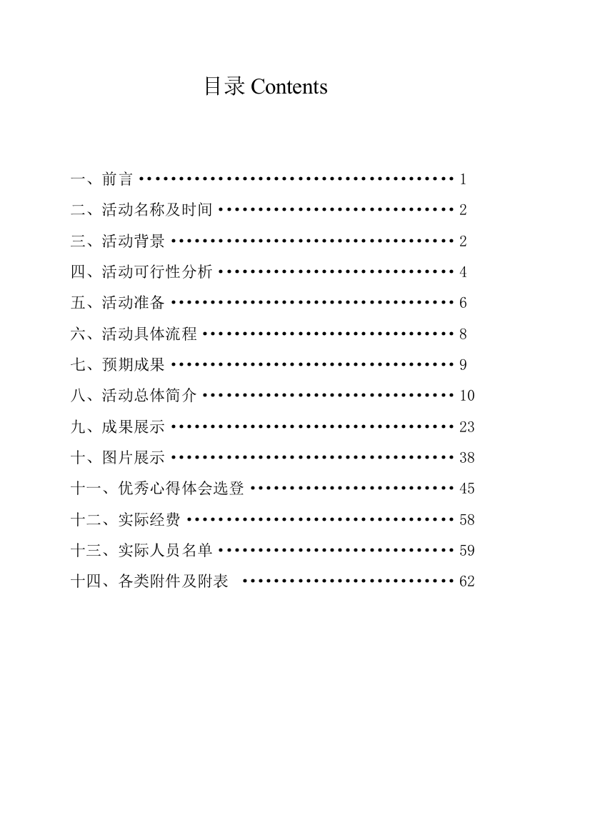 暑期社会实践(水利地震)