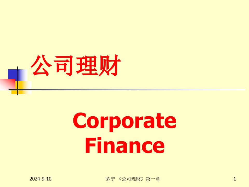 公司理财(ppt131)-理财