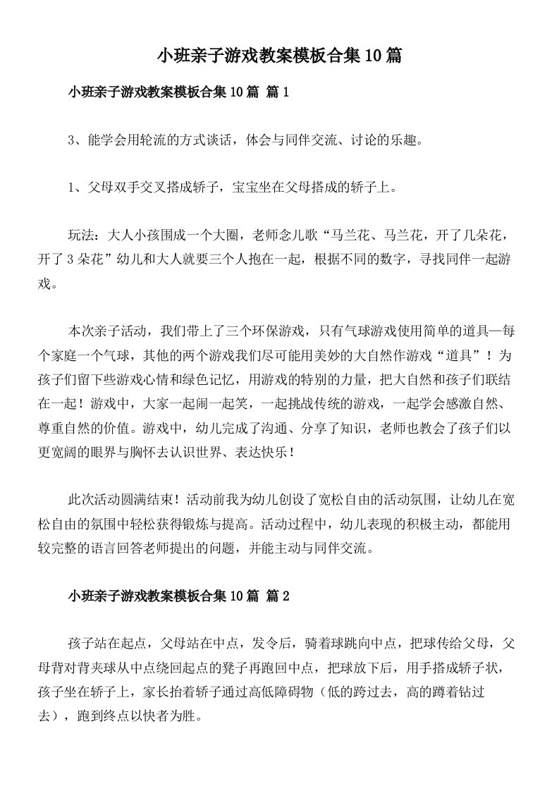 小班亲子游戏教案模板合集10篇