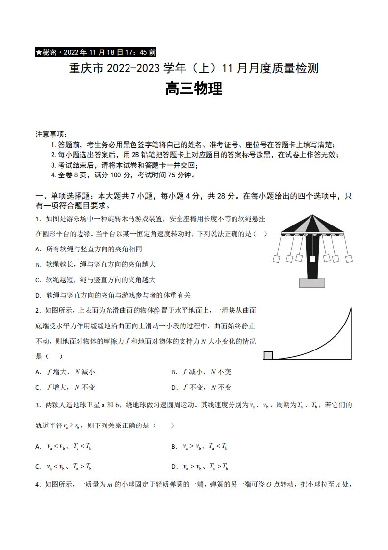 重庆市2023届高三上学期11月月度质量检测物理试卷+答案