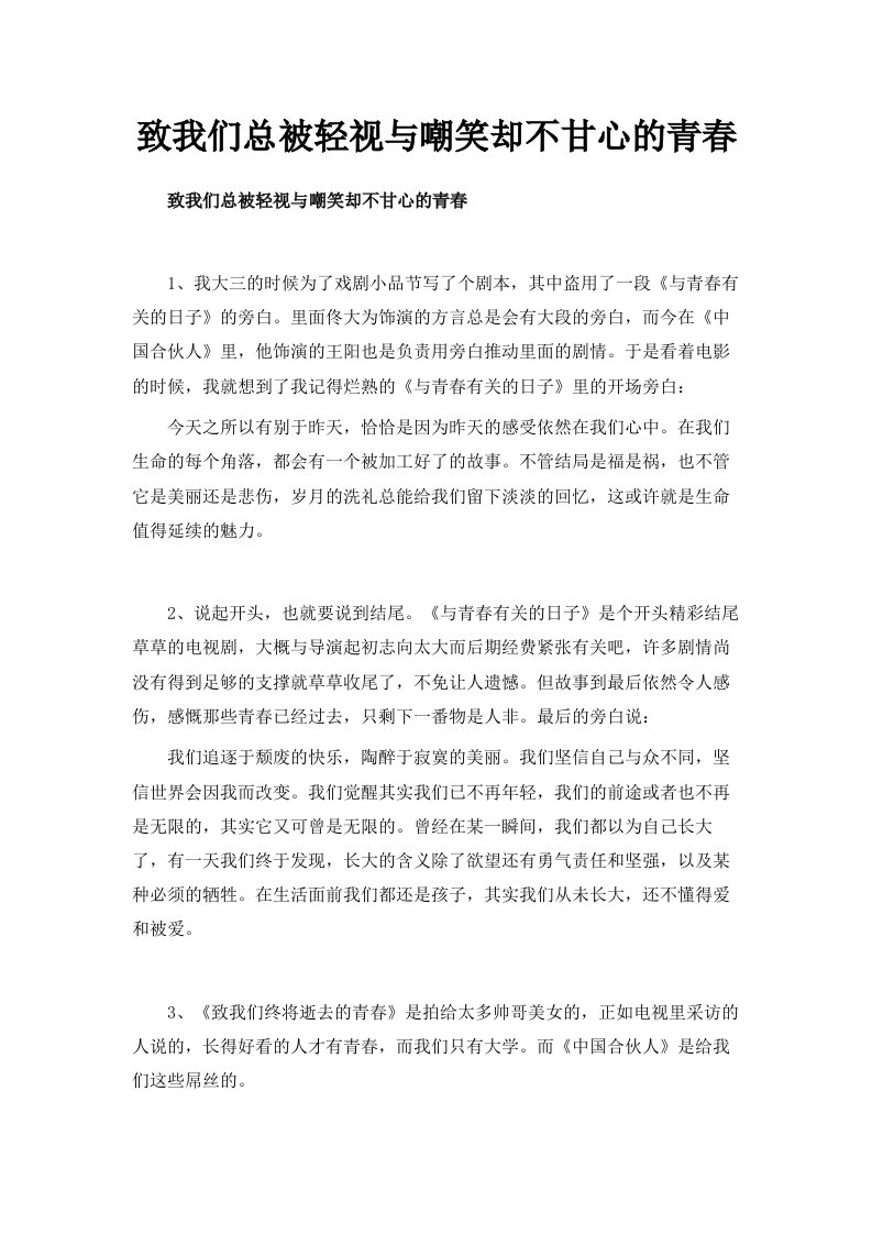 致我们总被轻视与嘲笑却不甘心的青春