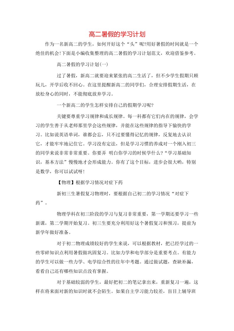 高二暑假的学习计划