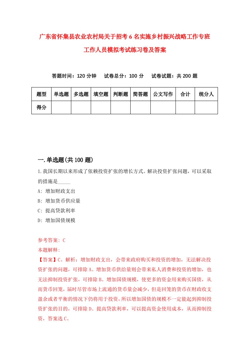 广东省怀集县农业农村局关于招考6名实施乡村振兴战略工作专班工作人员模拟考试练习卷及答案第6版