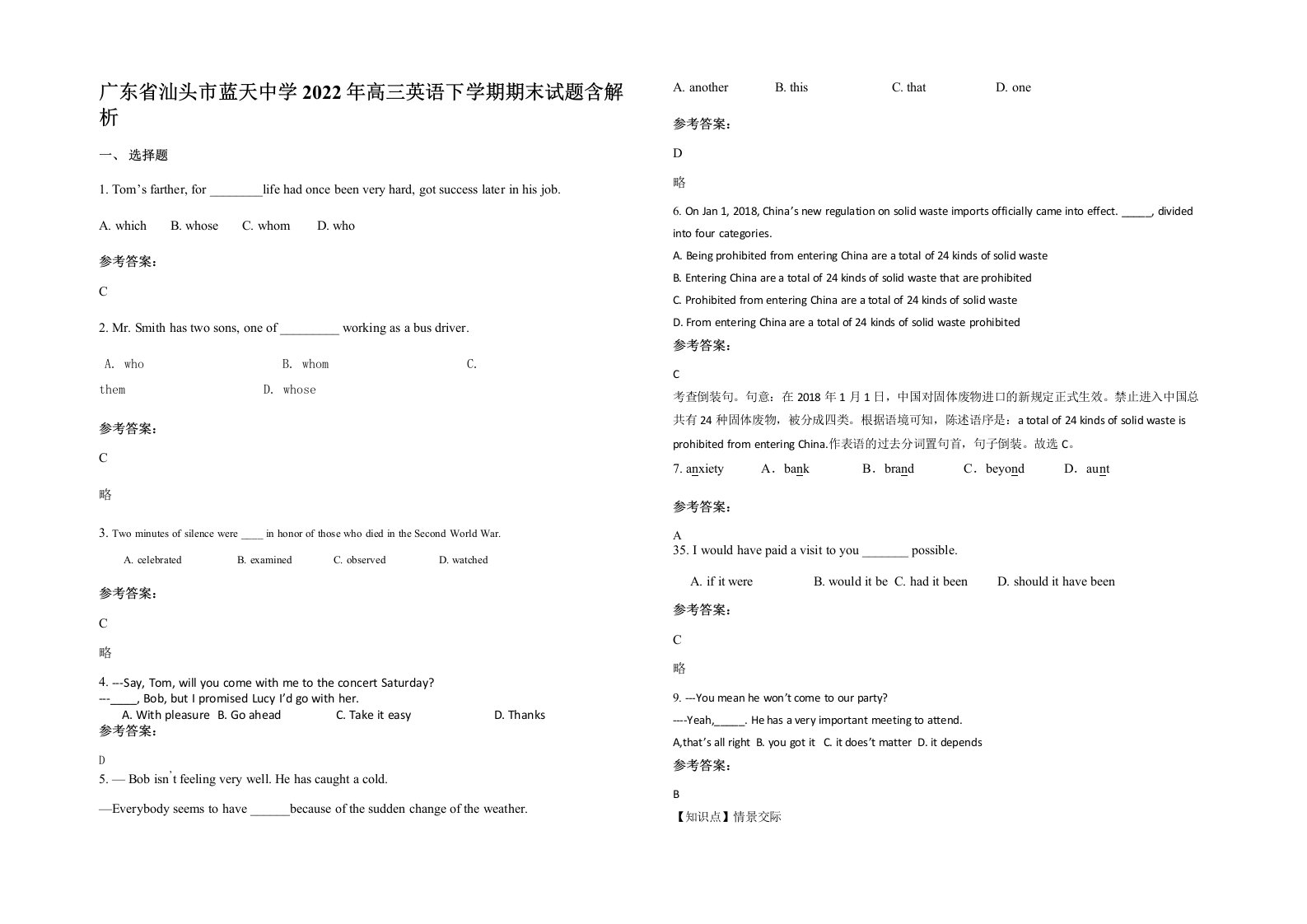 广东省汕头市蓝天中学2022年高三英语下学期期末试题含解析