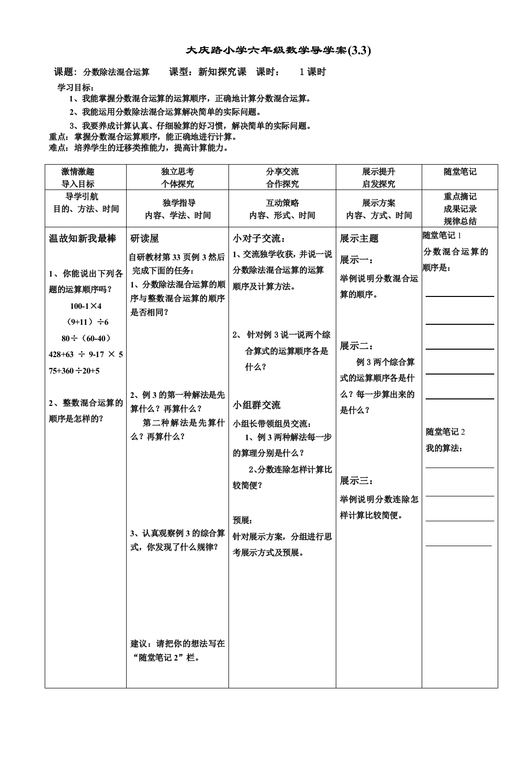 33分数混合运算及简算