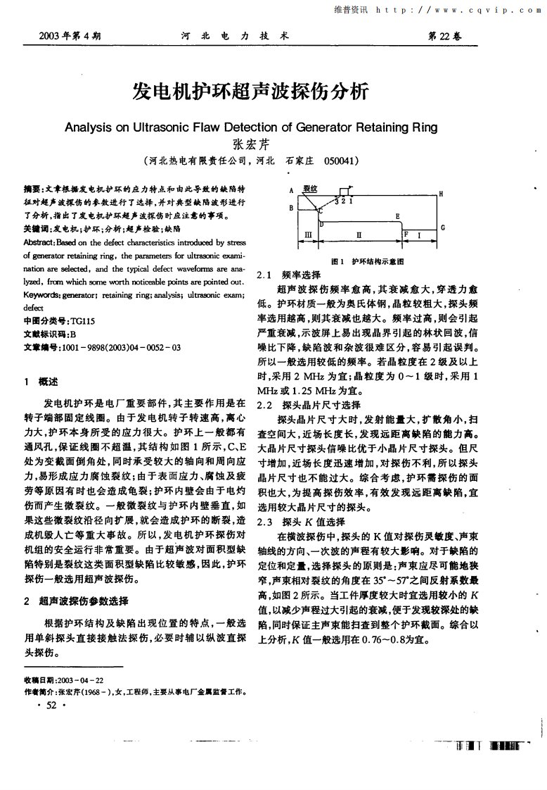 发电机护环超声波探伤分析