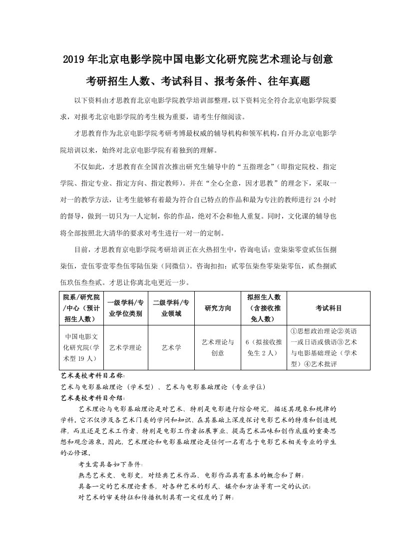 2019年北京电影学院中国电影文化研究院艺术理论与创意考研招生人数、考试科目、报考条件、往年真题