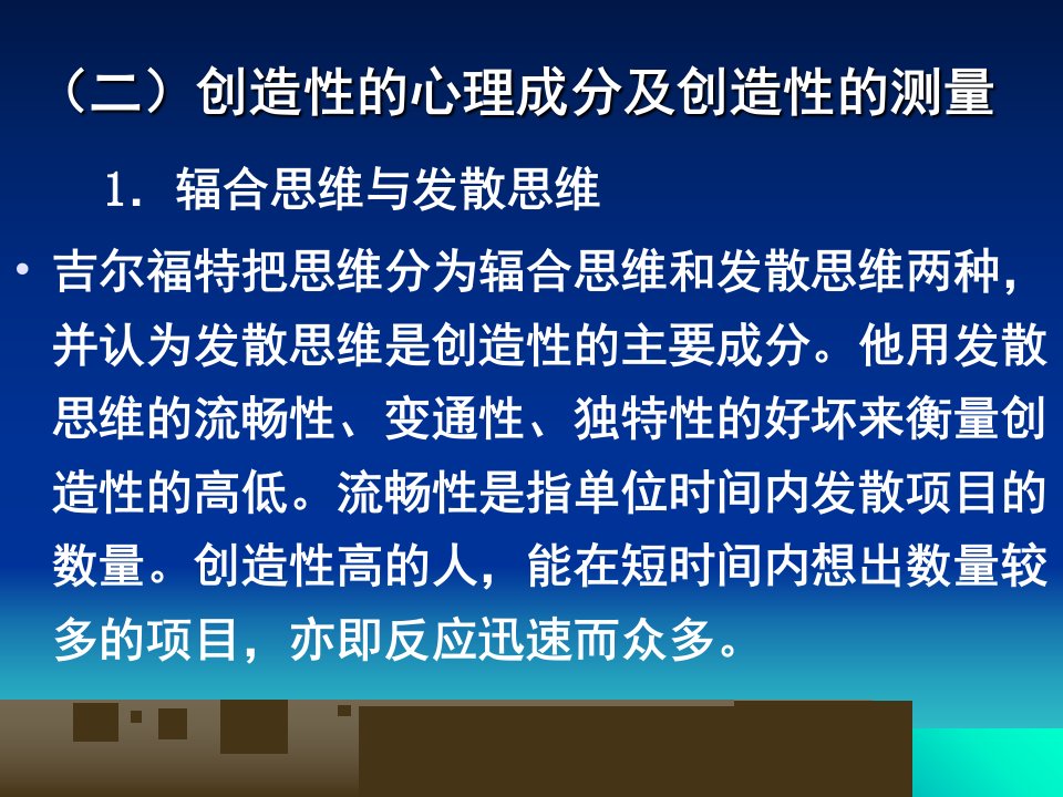 普通心理学第十二讲讲义